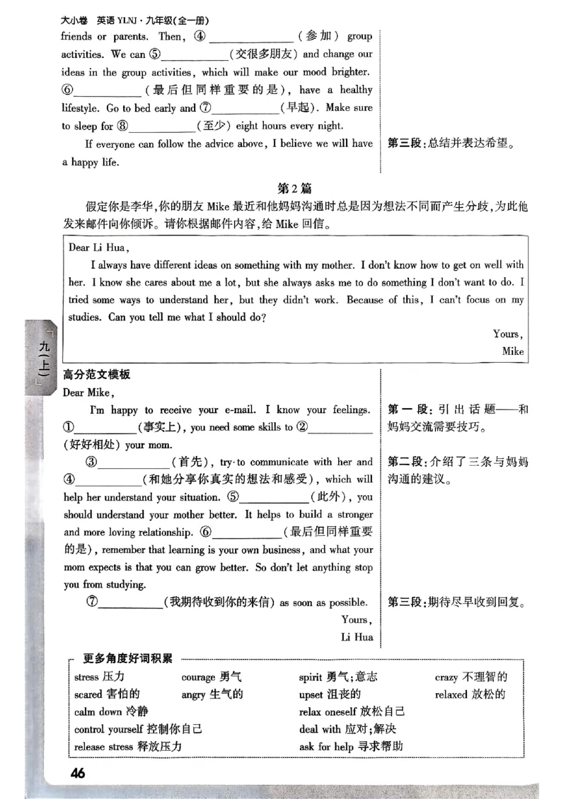 九年级全一册英语译林&mdash;&mdash;周测小卷_2026中考押题卷合集_2026新中考中考全科资料_2026版大小卷&bull;译林版英语&bull;9年级全一册(1)