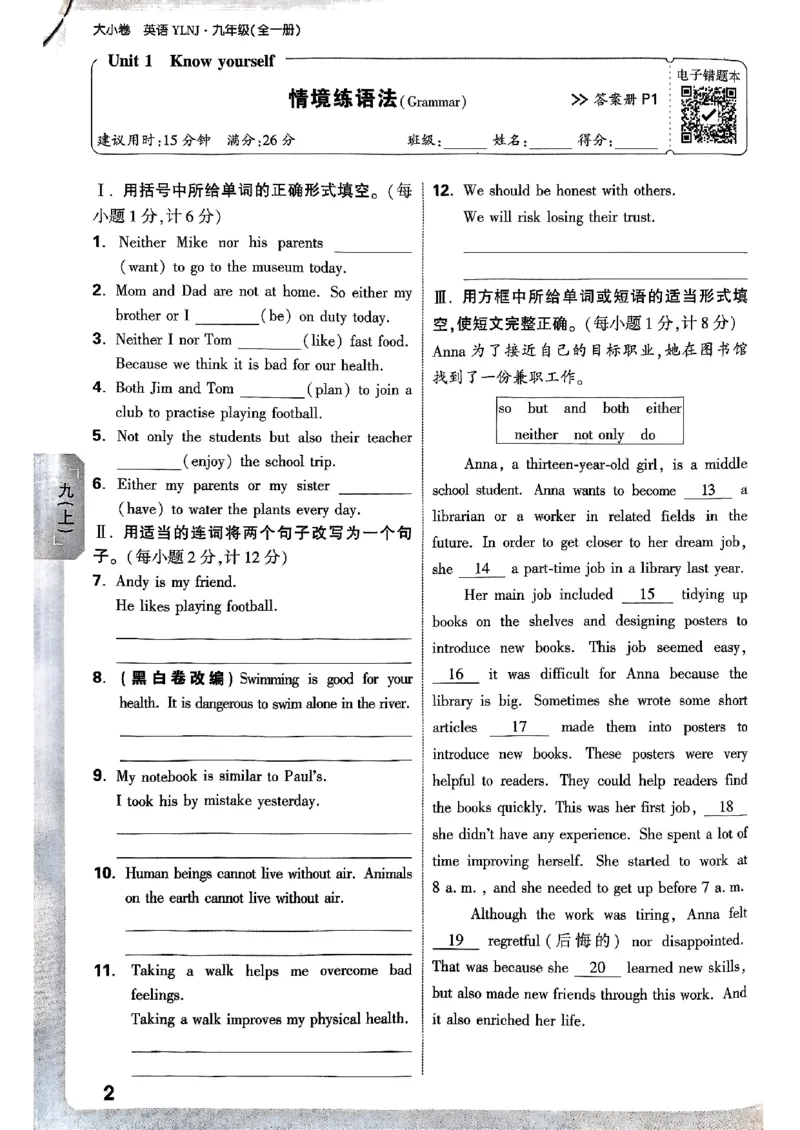 九年级全一册英语译林&mdash;&mdash;周测小卷_2026中考押题卷合集_2026新中考中考全科资料_2026版大小卷&bull;译林版英语&bull;9年级全一册(1)