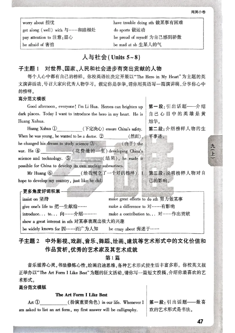 九年级全一册英语译林&mdash;&mdash;周测小卷_2026中考押题卷合集_2026新中考中考全科资料_2026版大小卷&bull;译林版英语&bull;9年级全一册(1)