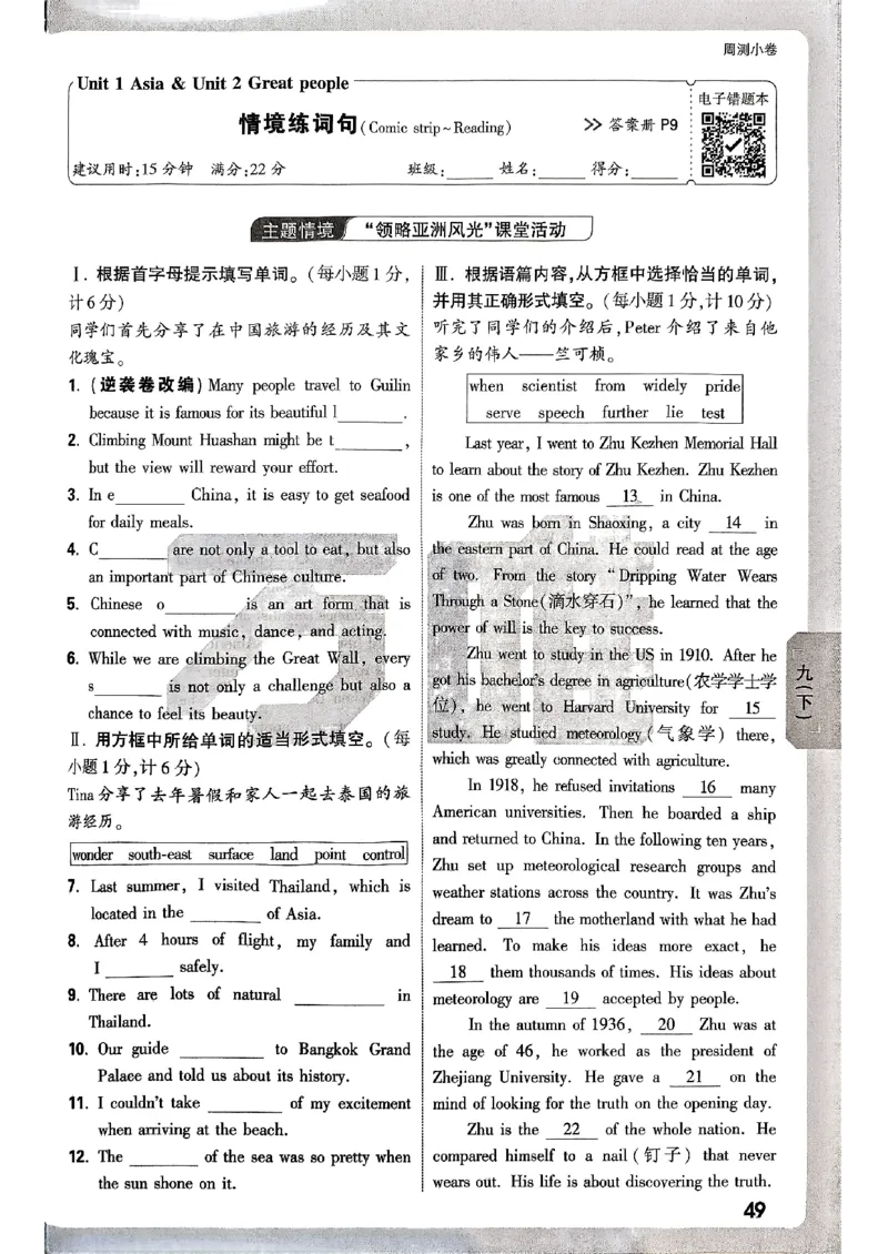 九年级全一册英语译林&mdash;&mdash;周测小卷_2026中考押题卷合集_2026新中考中考全科资料_2026版大小卷&bull;译林版英语&bull;9年级全一册(1)