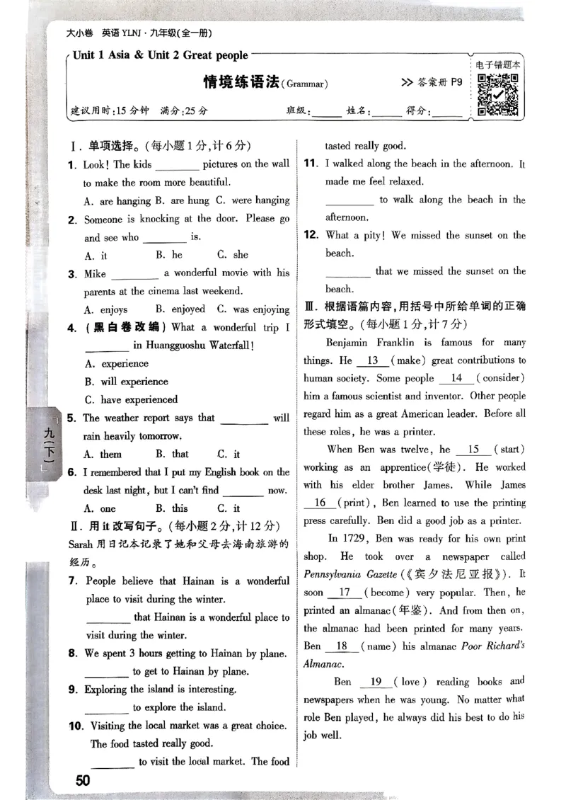 九年级全一册英语译林&mdash;&mdash;周测小卷_2026中考押题卷合集_2026新中考中考全科资料_2026版大小卷&bull;译林版英语&bull;9年级全一册(1)