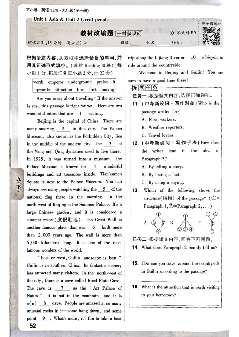 九年级全一册英语译林&mdash;&mdash;周测小卷_2026中考押题卷合集_2026新中考中考全科资料_2026版大小卷&bull;译林版英语&bull;9年级全一册(1)