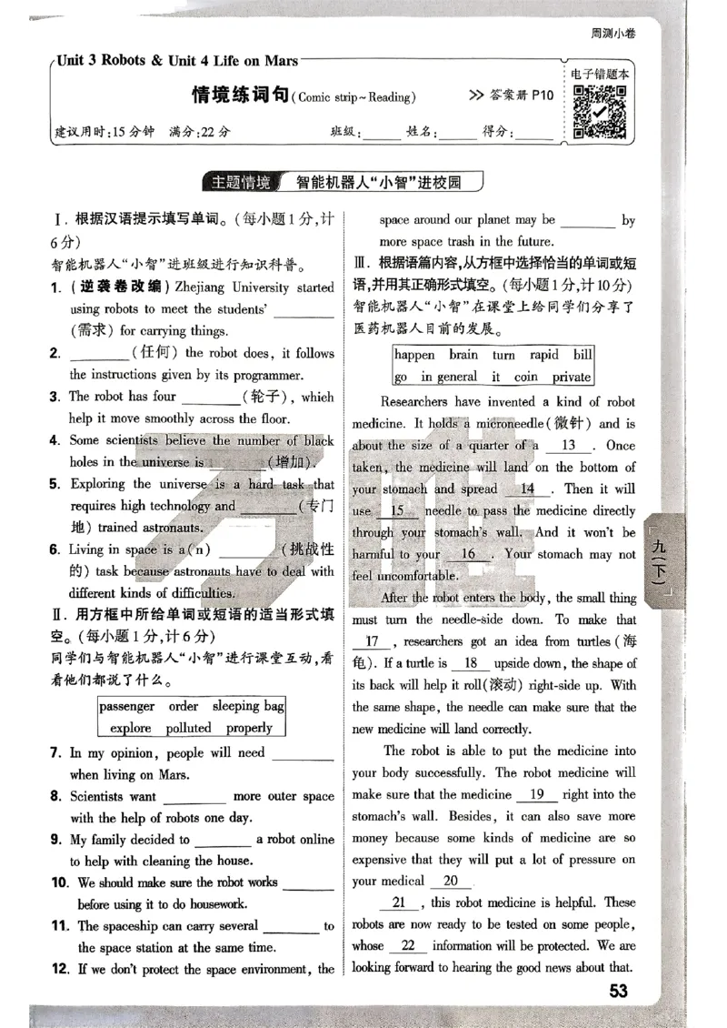 九年级全一册英语译林&mdash;&mdash;周测小卷_2026中考押题卷合集_2026新中考中考全科资料_2026版大小卷&bull;译林版英语&bull;9年级全一册(1)