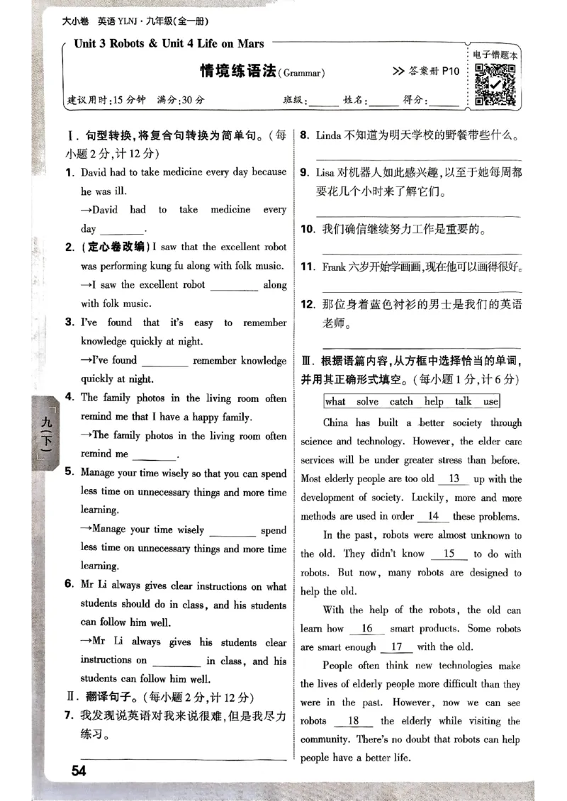 九年级全一册英语译林&mdash;&mdash;周测小卷_2026中考押题卷合集_2026新中考中考全科资料_2026版大小卷&bull;译林版英语&bull;9年级全一册(1)