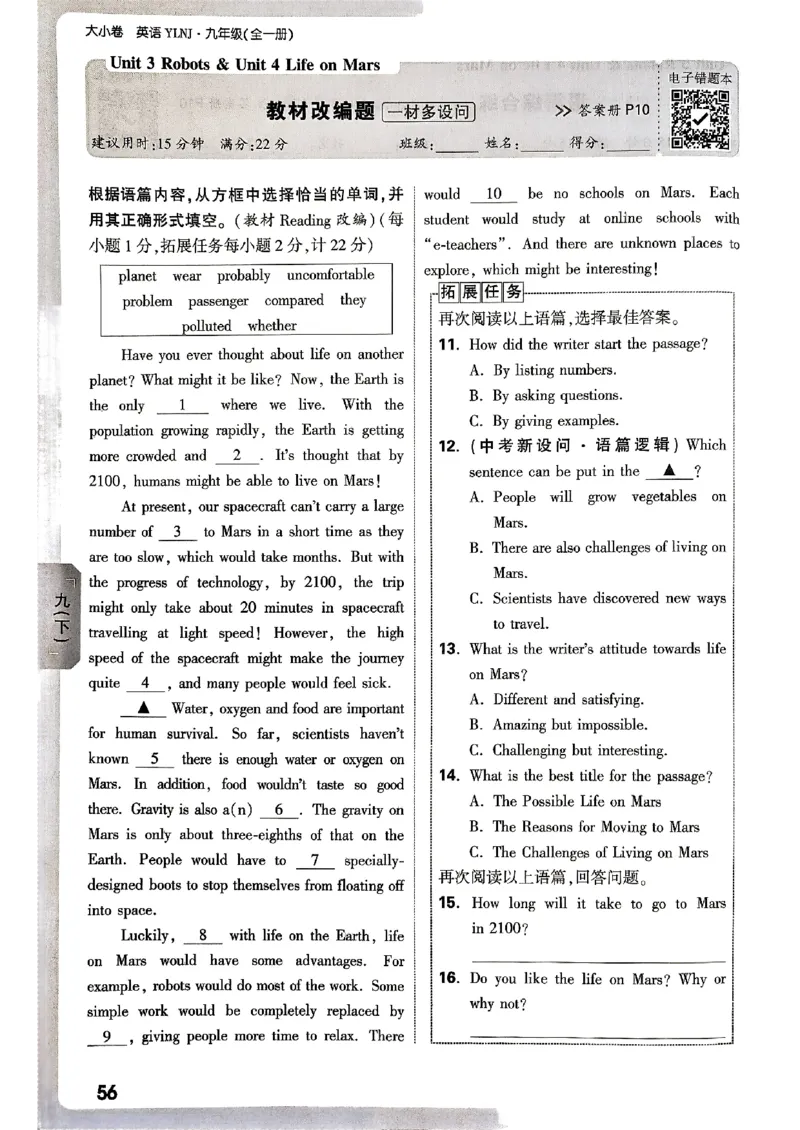 九年级全一册英语译林&mdash;&mdash;周测小卷_2026中考押题卷合集_2026新中考中考全科资料_2026版大小卷&bull;译林版英语&bull;9年级全一册(1)