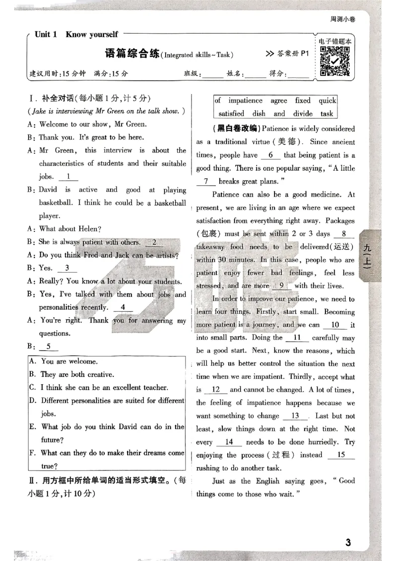九年级全一册英语译林&mdash;&mdash;周测小卷_2026中考押题卷合集_2026新中考中考全科资料_2026版大小卷&bull;译林版英语&bull;9年级全一册(1)