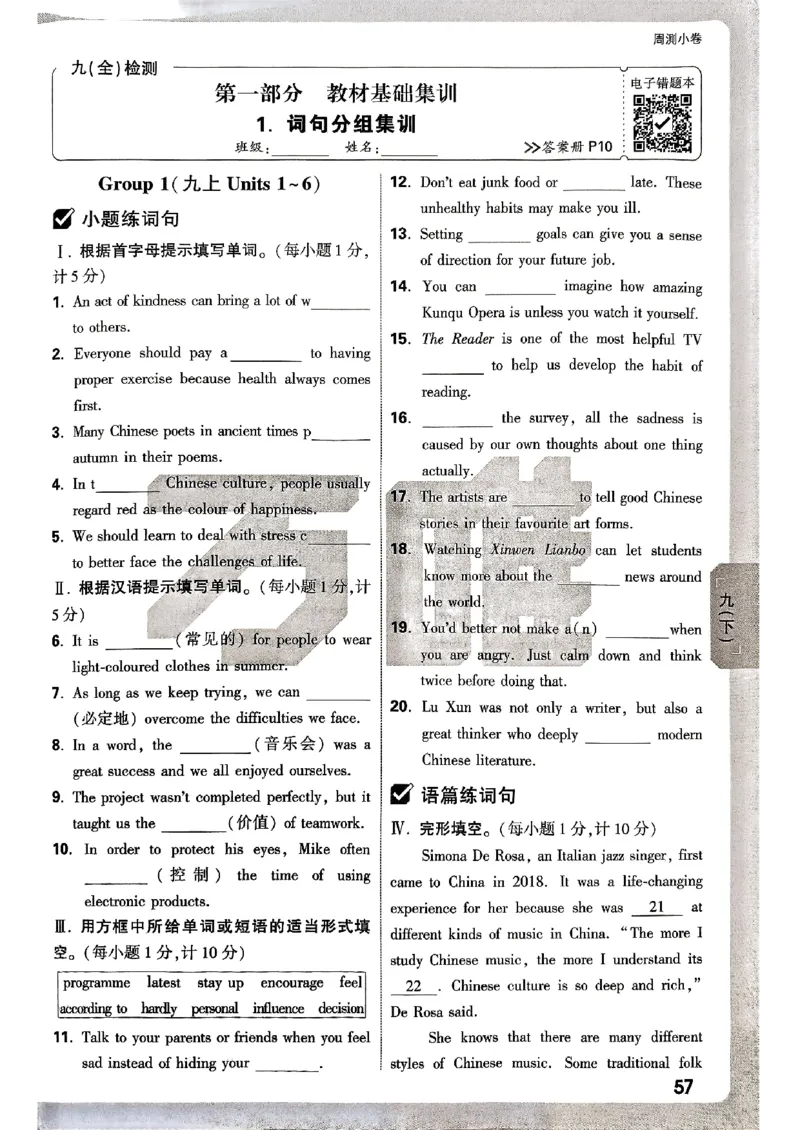 九年级全一册英语译林&mdash;&mdash;周测小卷_2026中考押题卷合集_2026新中考中考全科资料_2026版大小卷&bull;译林版英语&bull;9年级全一册(1)