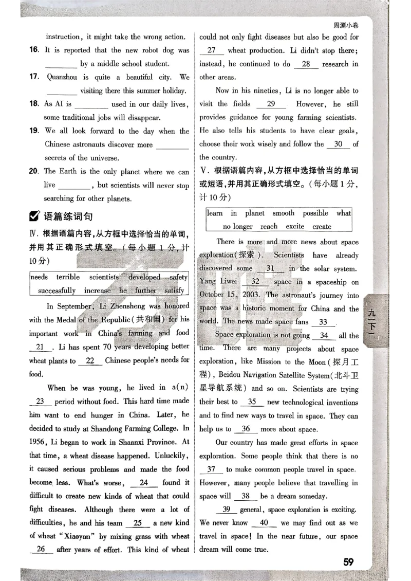 九年级全一册英语译林&mdash;&mdash;周测小卷_2026中考押题卷合集_2026新中考中考全科资料_2026版大小卷&bull;译林版英语&bull;9年级全一册(1)