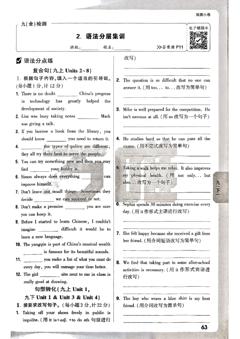 九年级全一册英语译林&mdash;&mdash;周测小卷_2026中考押题卷合集_2026新中考中考全科资料_2026版大小卷&bull;译林版英语&bull;9年级全一册(1)