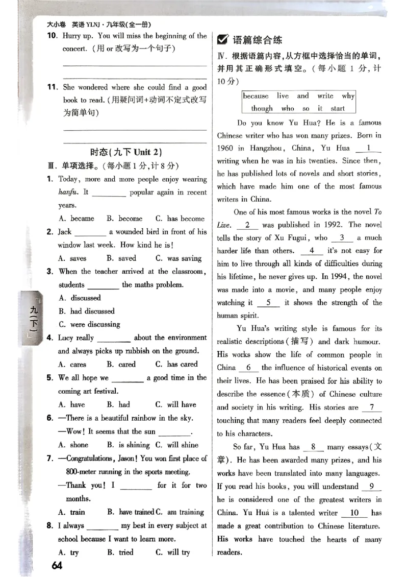 九年级全一册英语译林&mdash;&mdash;周测小卷_2026中考押题卷合集_2026新中考中考全科资料_2026版大小卷&bull;译林版英语&bull;9年级全一册(1)