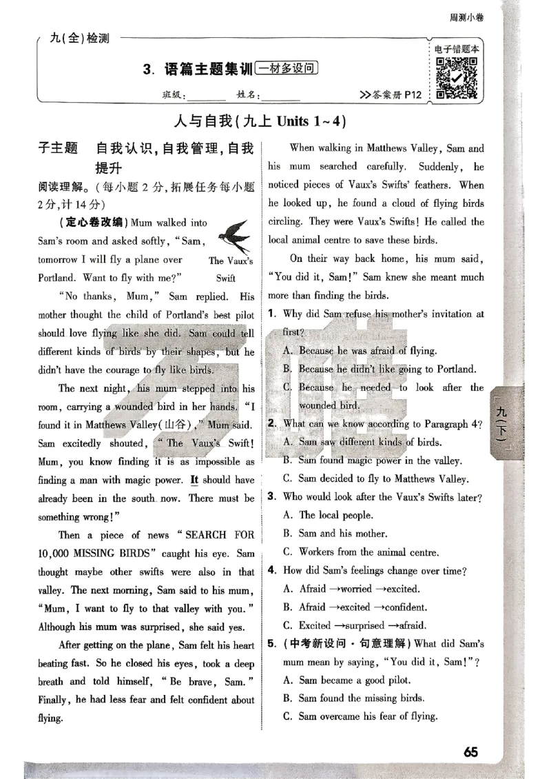 九年级全一册英语译林&mdash;&mdash;周测小卷_2026中考押题卷合集_2026新中考中考全科资料_2026版大小卷&bull;译林版英语&bull;9年级全一册(1)