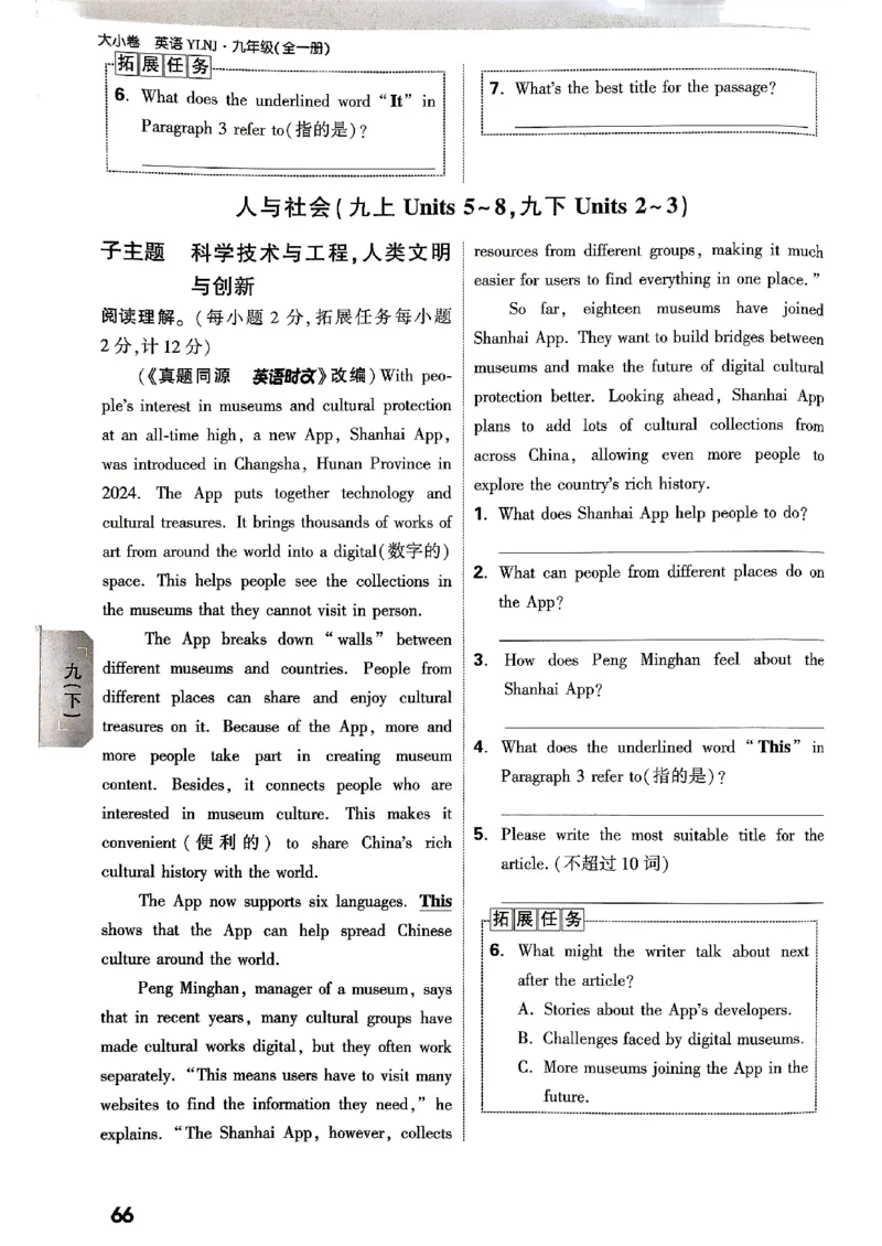 九年级全一册英语译林&mdash;&mdash;周测小卷_2026中考押题卷合集_2026新中考中考全科资料_2026版大小卷&bull;译林版英语&bull;9年级全一册(1)