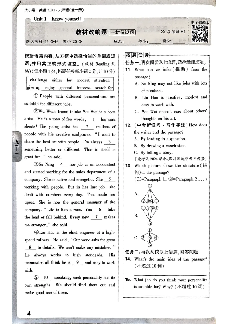 九年级全一册英语译林&mdash;&mdash;周测小卷_2026中考押题卷合集_2026新中考中考全科资料_2026版大小卷&bull;译林版英语&bull;9年级全一册(1)