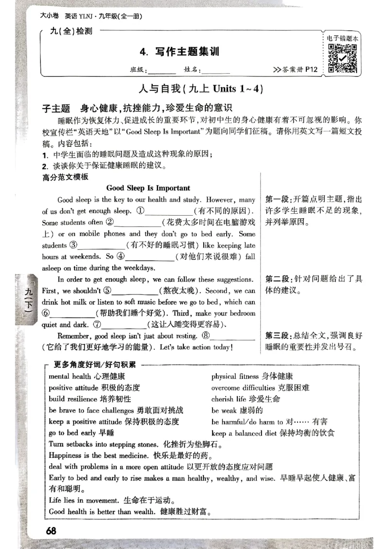 九年级全一册英语译林&mdash;&mdash;周测小卷_2026中考押题卷合集_2026新中考中考全科资料_2026版大小卷&bull;译林版英语&bull;9年级全一册(1)