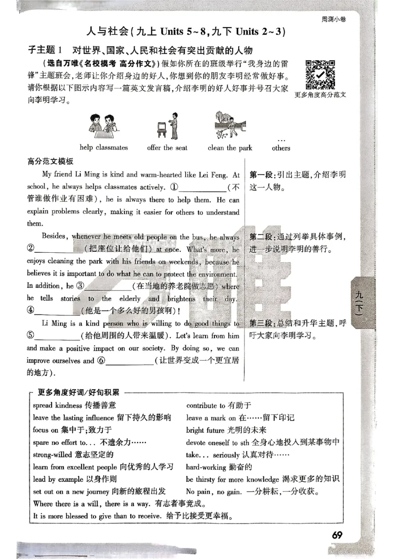 九年级全一册英语译林&mdash;&mdash;周测小卷_2026中考押题卷合集_2026新中考中考全科资料_2026版大小卷&bull;译林版英语&bull;9年级全一册(1)
