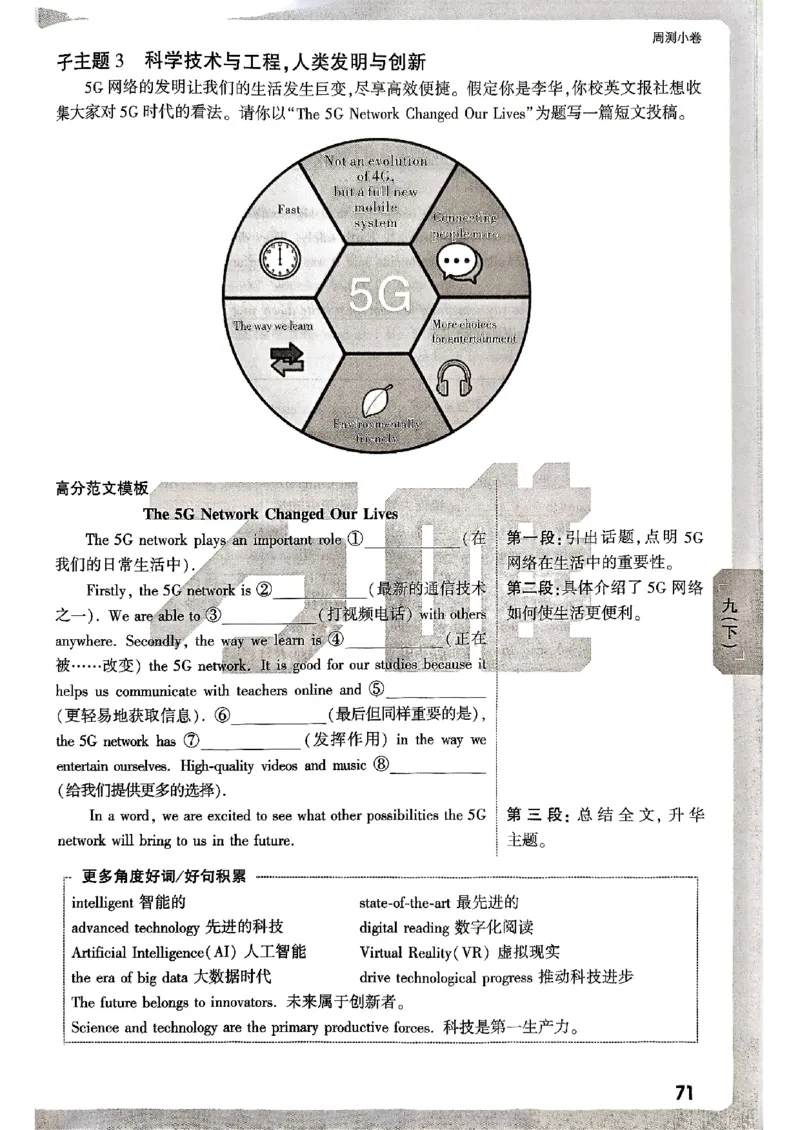 九年级全一册英语译林&mdash;&mdash;周测小卷_2026中考押题卷合集_2026新中考中考全科资料_2026版大小卷&bull;译林版英语&bull;9年级全一册(1)
