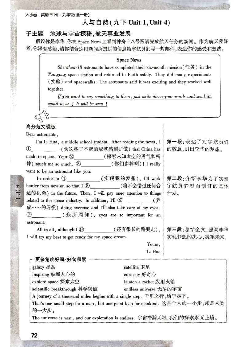 九年级全一册英语译林&mdash;&mdash;周测小卷_2026中考押题卷合集_2026新中考中考全科资料_2026版大小卷&bull;译林版英语&bull;9年级全一册(1)