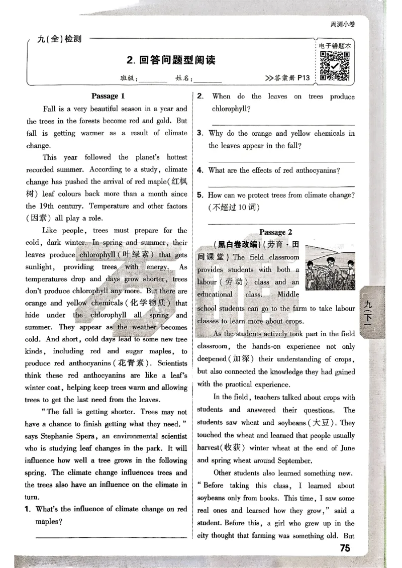 九年级全一册英语译林&mdash;&mdash;周测小卷_2026中考押题卷合集_2026新中考中考全科资料_2026版大小卷&bull;译林版英语&bull;9年级全一册(1)