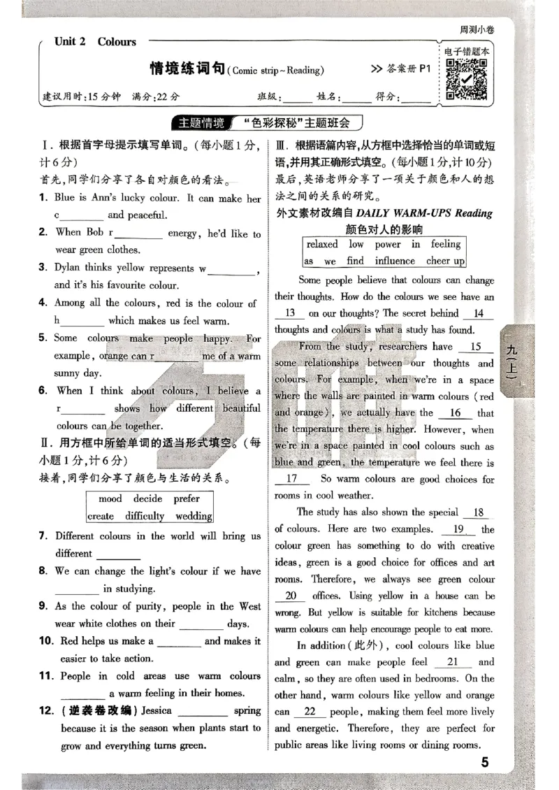 九年级全一册英语译林&mdash;&mdash;周测小卷_2026中考押题卷合集_2026新中考中考全科资料_2026版大小卷&bull;译林版英语&bull;9年级全一册(1)