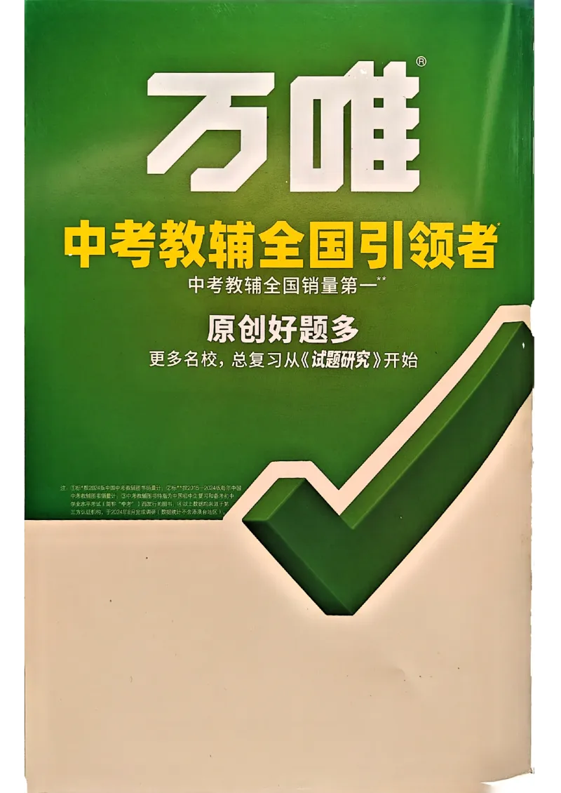 九年级全一册英语译林&mdash;&mdash;周测小卷_2026中考押题卷合集_2026新中考中考全科资料_2026版大小卷&bull;译林版英语&bull;9年级全一册(1)