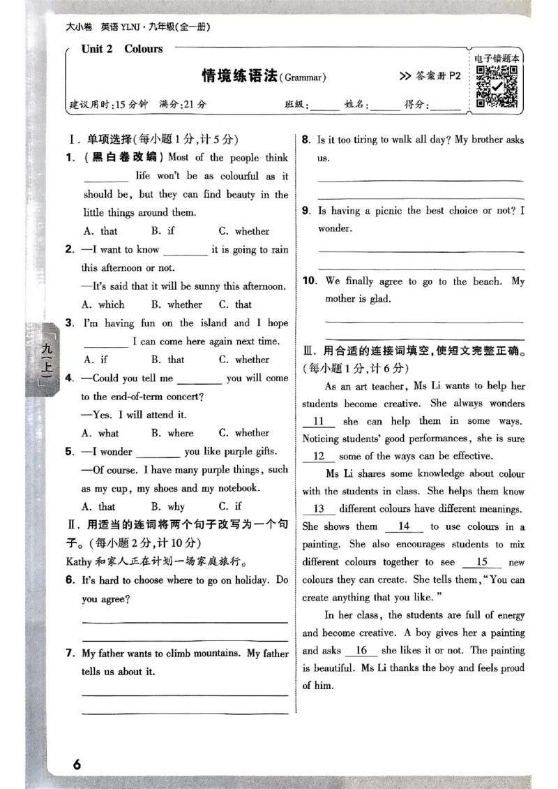九年级全一册英语译林&mdash;&mdash;周测小卷_2026中考押题卷合集_2026新中考中考全科资料_2026版大小卷&bull;译林版英语&bull;9年级全一册(1)
