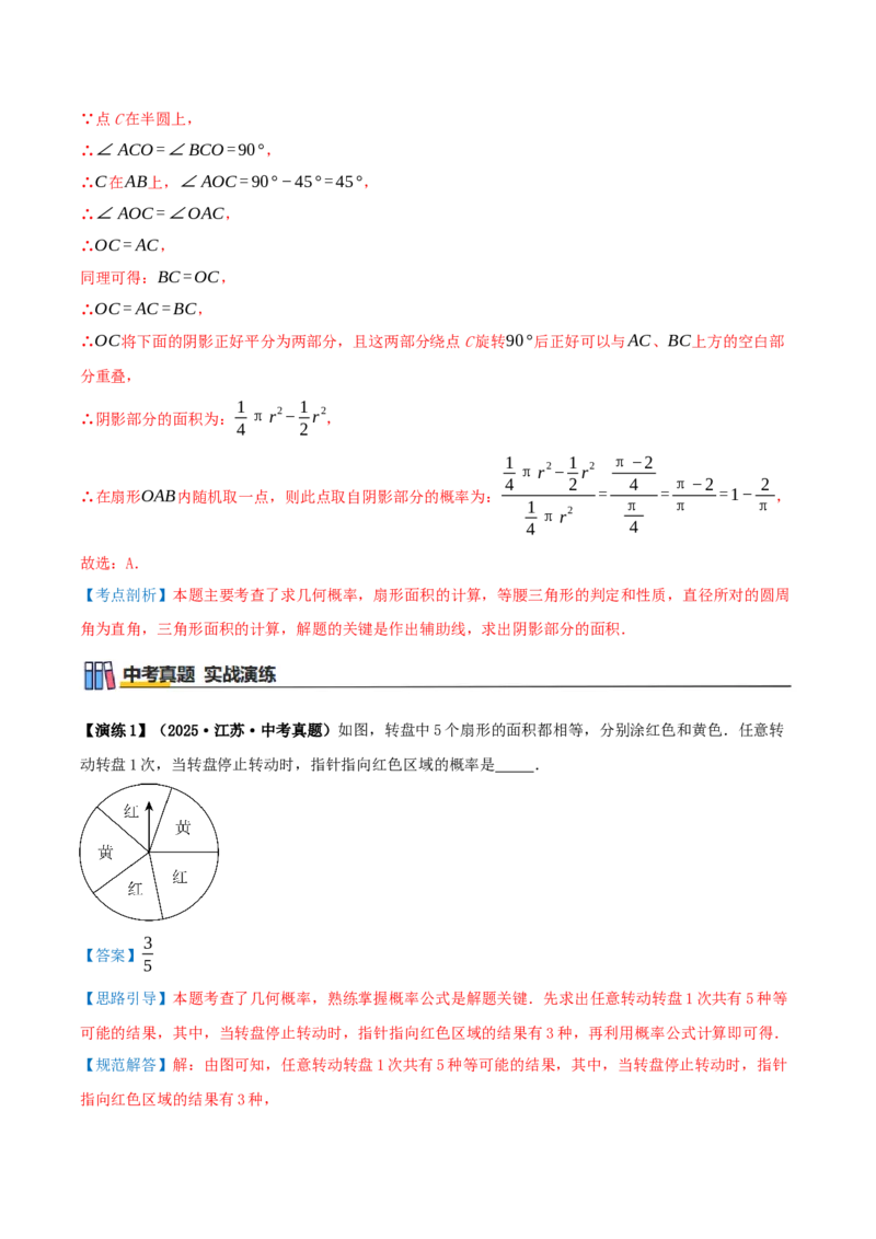 专题25.1随机事件与概率（知识梳理+11个考点讲练+中考真题演练+难度分层练共47题）解析版_人教版数学九年级上册_版本二_九年级数学上册（人教版）_重难点专题提优-V8_2026版