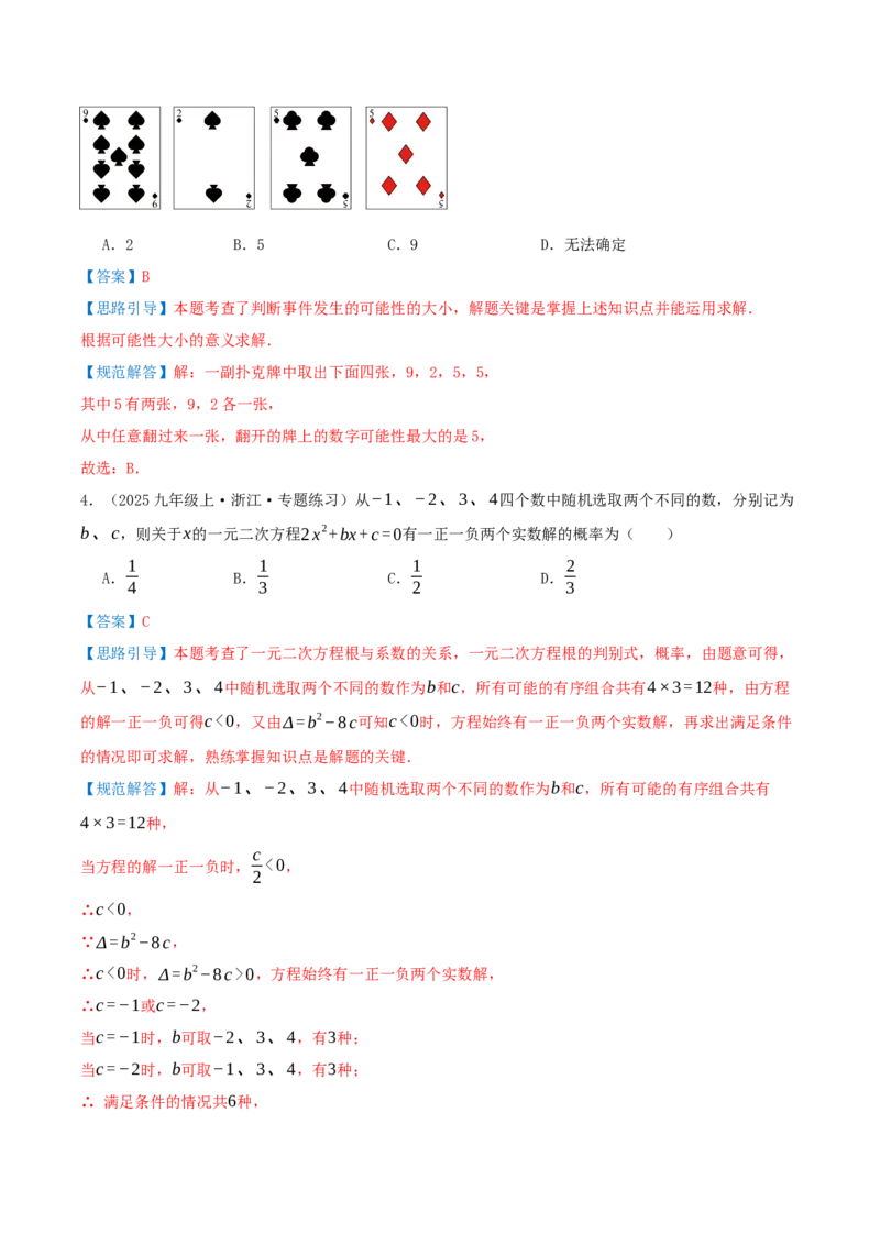 专题25.1随机事件与概率（知识梳理+11个考点讲练+中考真题演练+难度分层练共47题）解析版_人教版数学九年级上册_版本二_九年级数学上册（人教版）_重难点专题提优-V8_2026版