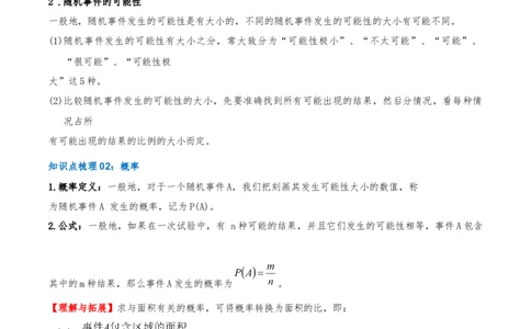 专题25.1随机事件与概率（知识梳理+11个考点讲练+中考真题演练+难度分层练共47题）解析版_人教版数学九年级上册_版本二_九年级数学上册（人教版）_重难点专题提优-V8_2026版