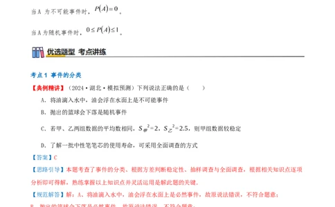 专题25.1随机事件与概率（知识梳理+11个考点讲练+中考真题演练+难度分层练共47题）解析版_人教版数学九年级上册_版本二_九年级数学上册（人教版）_重难点专题提优-V8_2026版