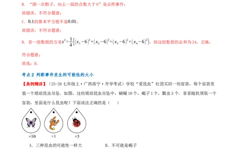 专题25.1随机事件与概率（知识梳理+11个考点讲练+中考真题演练+难度分层练共47题）解析版_人教版数学九年级上册_版本二_九年级数学上册（人教版）_重难点专题提优-V8_2026版