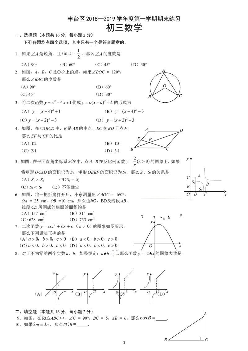 丰台_人教版数学九年级上册_版本一_人教版数学九年级上册（RJ）--7期中、期末、月考、中考真题_人教版数学九年级上册（RJ）--7期中、期末、月考、中考真题_期中、期末、月考真题
