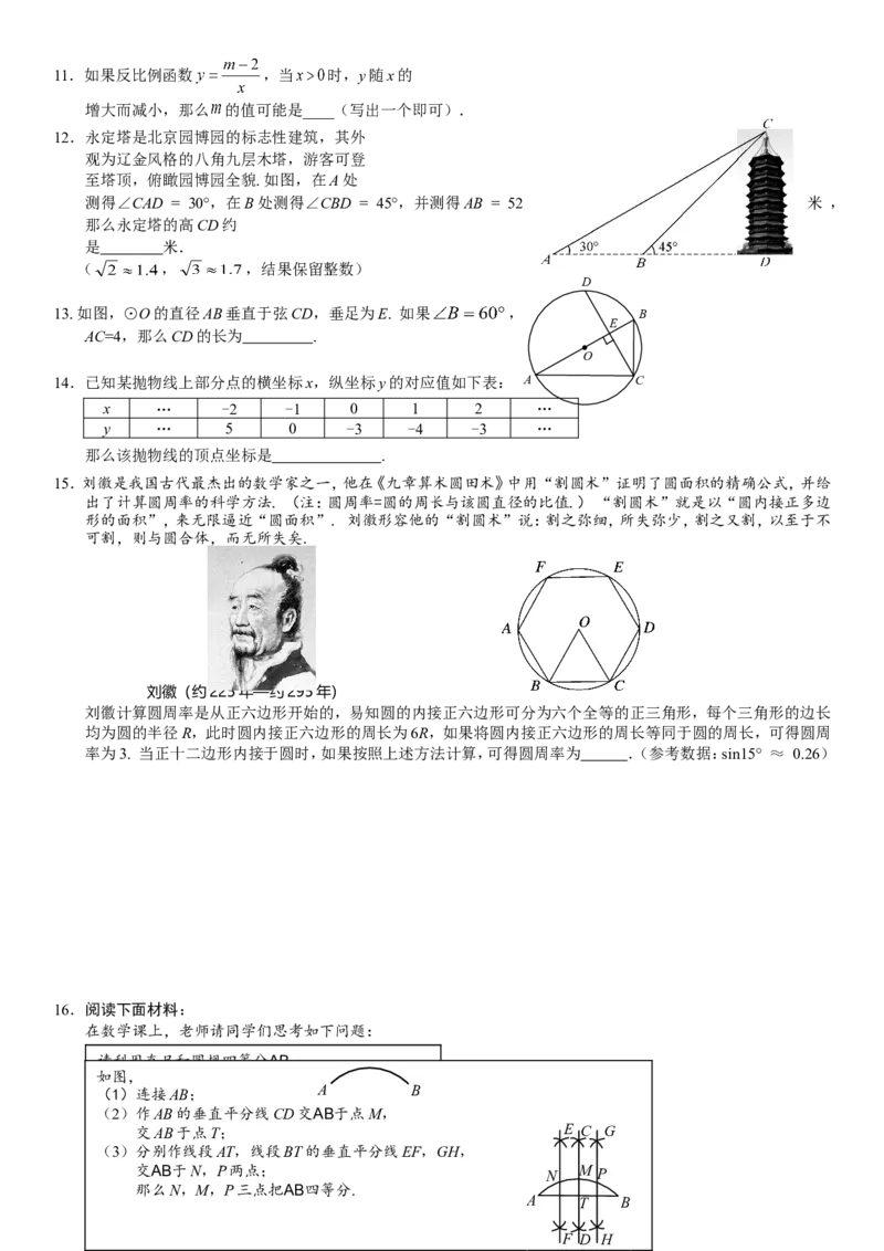 丰台_人教版数学九年级上册_版本一_人教版数学九年级上册（RJ）--7期中、期末、月考、中考真题_人教版数学九年级上册（RJ）--7期中、期末、月考、中考真题_期中、期末、月考真题