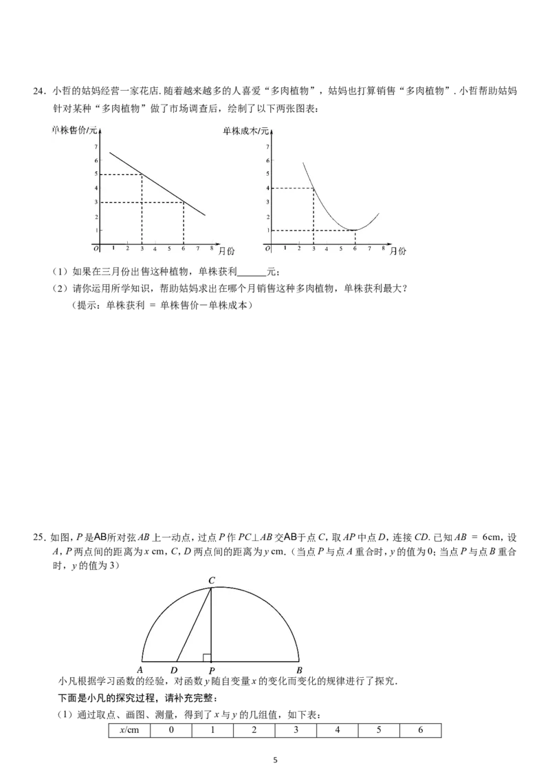 丰台_人教版数学九年级上册_版本一_人教版数学九年级上册（RJ）--7期中、期末、月考、中考真题_人教版数学九年级上册（RJ）--7期中、期末、月考、中考真题_期中、期末、月考真题