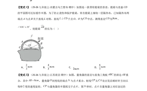 专题24.8弧长和扇形的面积（知识梳理+题型精析+同步练习）（学生版）_人教版数学九年级上册_版本二_九年级数学上册（人教版）_专题突破练习-V4_2026版