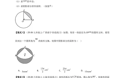 专题24.8弧长和扇形的面积（知识梳理+题型精析+同步练习）（学生版）_人教版数学九年级上册_版本二_九年级数学上册（人教版）_专题突破练习-V4_2026版
