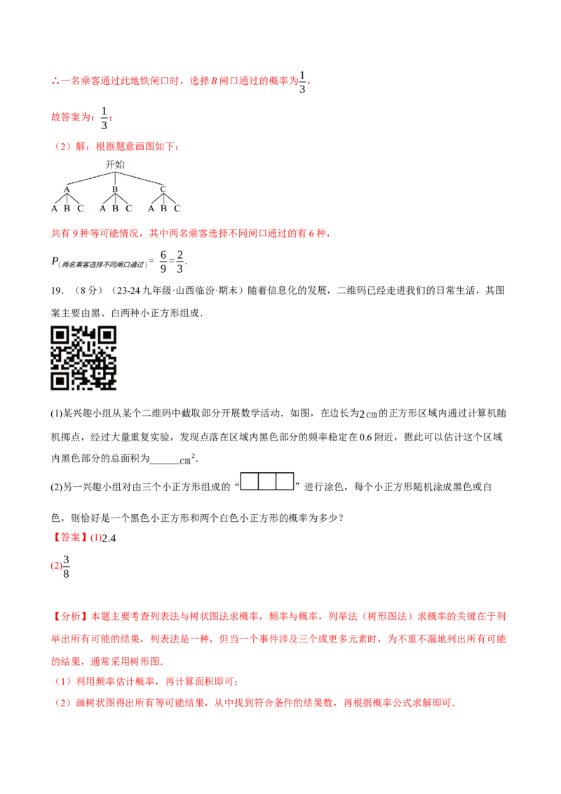专题25.2概率初步单元提升卷（人教版）（教师版）_人教版数学九年级上册_版本二_九年级数学上册（人教版）_母题专项-U66_2025版
