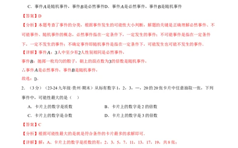 专题25.2概率初步单元提升卷（人教版）（教师版）_人教版数学九年级上册_版本二_九年级数学上册（人教版）_母题专项-U66_2025版