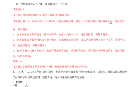 专题25.2概率初步单元提升卷（人教版）（教师版）_人教版数学九年级上册_版本二_九年级数学上册（人教版）_母题专项-U66_2025版