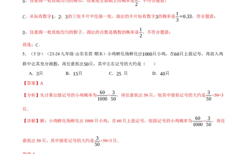 专题25.2概率初步单元提升卷（人教版）（教师版）_人教版数学九年级上册_版本二_九年级数学上册（人教版）_母题专项-U66_2025版