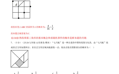 专题25.2概率初步单元提升卷（人教版）（教师版）_人教版数学九年级上册_版本二_九年级数学上册（人教版）_母题专项-U66_2025版