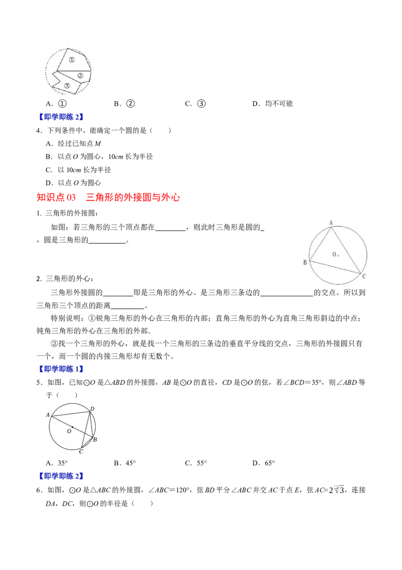 专题24.5点与圆的位置关系（高效培优讲义）（学生版）_人教版数学九年级上册_版本二_九年级数学上册（人教版）_同步讲义-U18_2026版