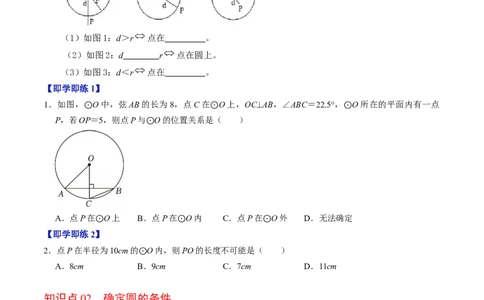 专题24.5点与圆的位置关系（高效培优讲义）（学生版）_人教版数学九年级上册_版本二_九年级数学上册（人教版）_同步讲义-U18_2026版
