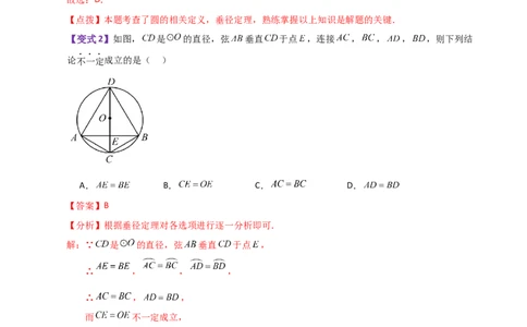 专题24.7弧、弦、圆心角（知识梳理与考点分类讲解）-（人教版）_人教版数学九年级上册_版本二_九年级数学上册（人教版）_专题突破练习-V4_2024版