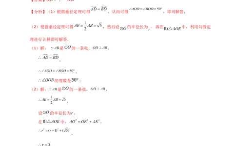 专题24.7弧、弦、圆心角（知识梳理与考点分类讲解）-（人教版）_人教版数学九年级上册_版本二_九年级数学上册（人教版）_专题突破练习-V4_2024版