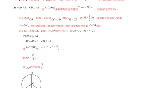 专题24.7弧、弦、圆心角（知识梳理与考点分类讲解）-（人教版）_人教版数学九年级上册_版本二_九年级数学上册（人教版）_专题突破练习-V4_2024版