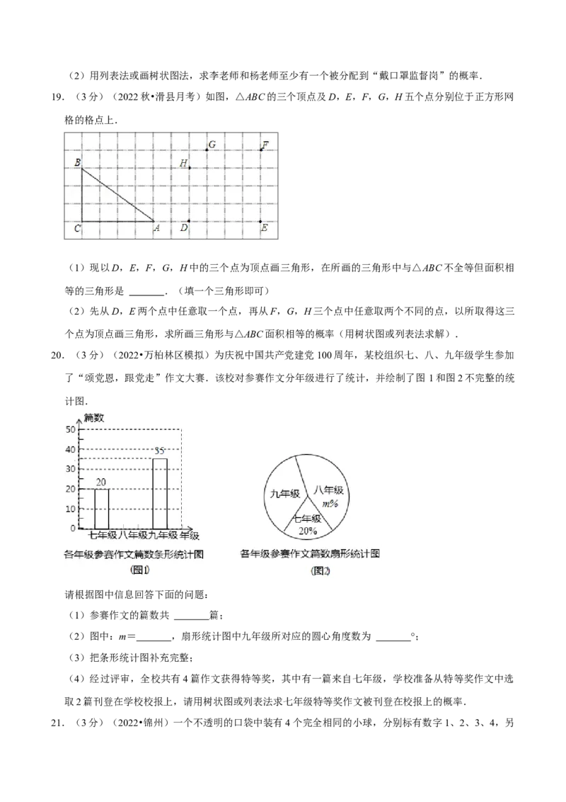专题25.2概率初步章末题型过关卷（人教版）（学生版）_人教版数学九年级上册_版本二_九年级数学上册（人教版）_母题专项-U66_2023版