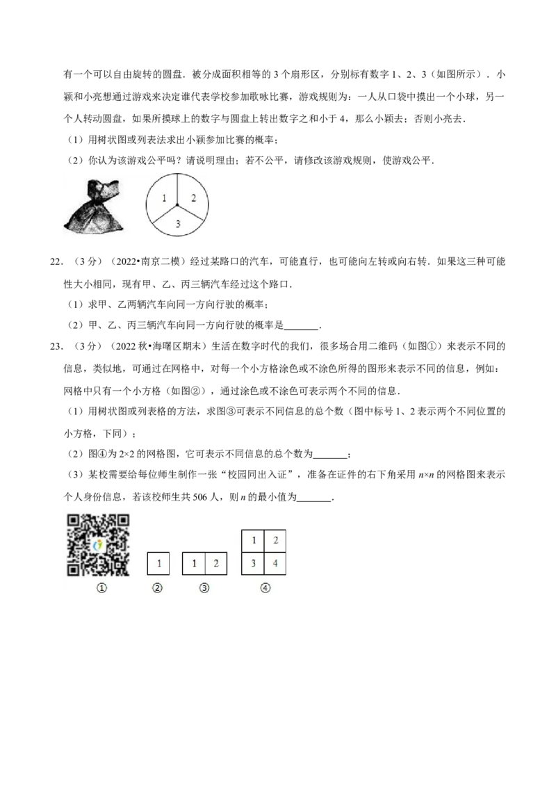 专题25.2概率初步章末题型过关卷（人教版）（学生版）_人教版数学九年级上册_版本二_九年级数学上册（人教版）_母题专项-U66_2023版