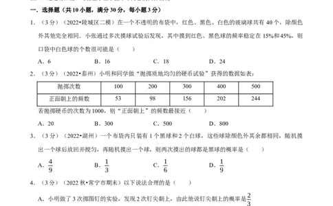 专题25.2概率初步章末题型过关卷（人教版）（学生版）_人教版数学九年级上册_版本二_九年级数学上册（人教版）_母题专项-U66_2023版