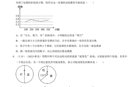 专题25.2概率初步章末题型过关卷（人教版）（学生版）_人教版数学九年级上册_版本二_九年级数学上册（人教版）_母题专项-U66_2023版