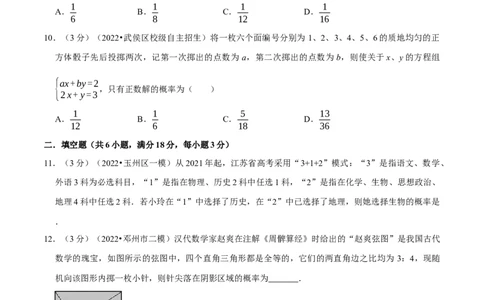 专题25.2概率初步章末题型过关卷（人教版）（学生版）_人教版数学九年级上册_版本二_九年级数学上册（人教版）_母题专项-U66_2023版
